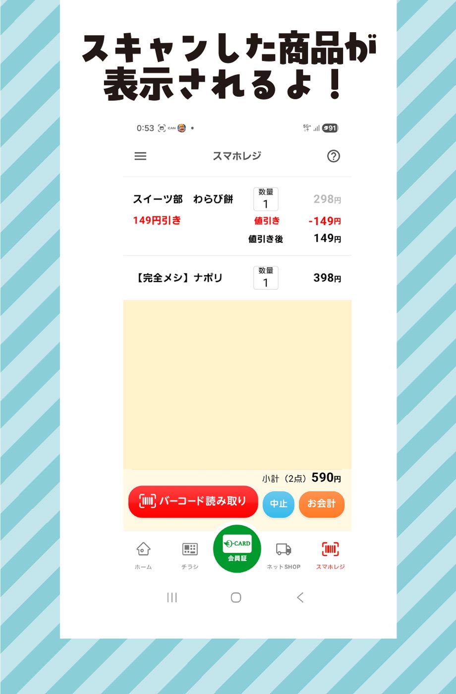 スマホレジ