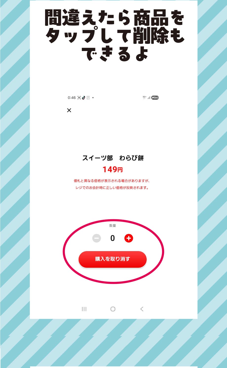 スマホレジ
