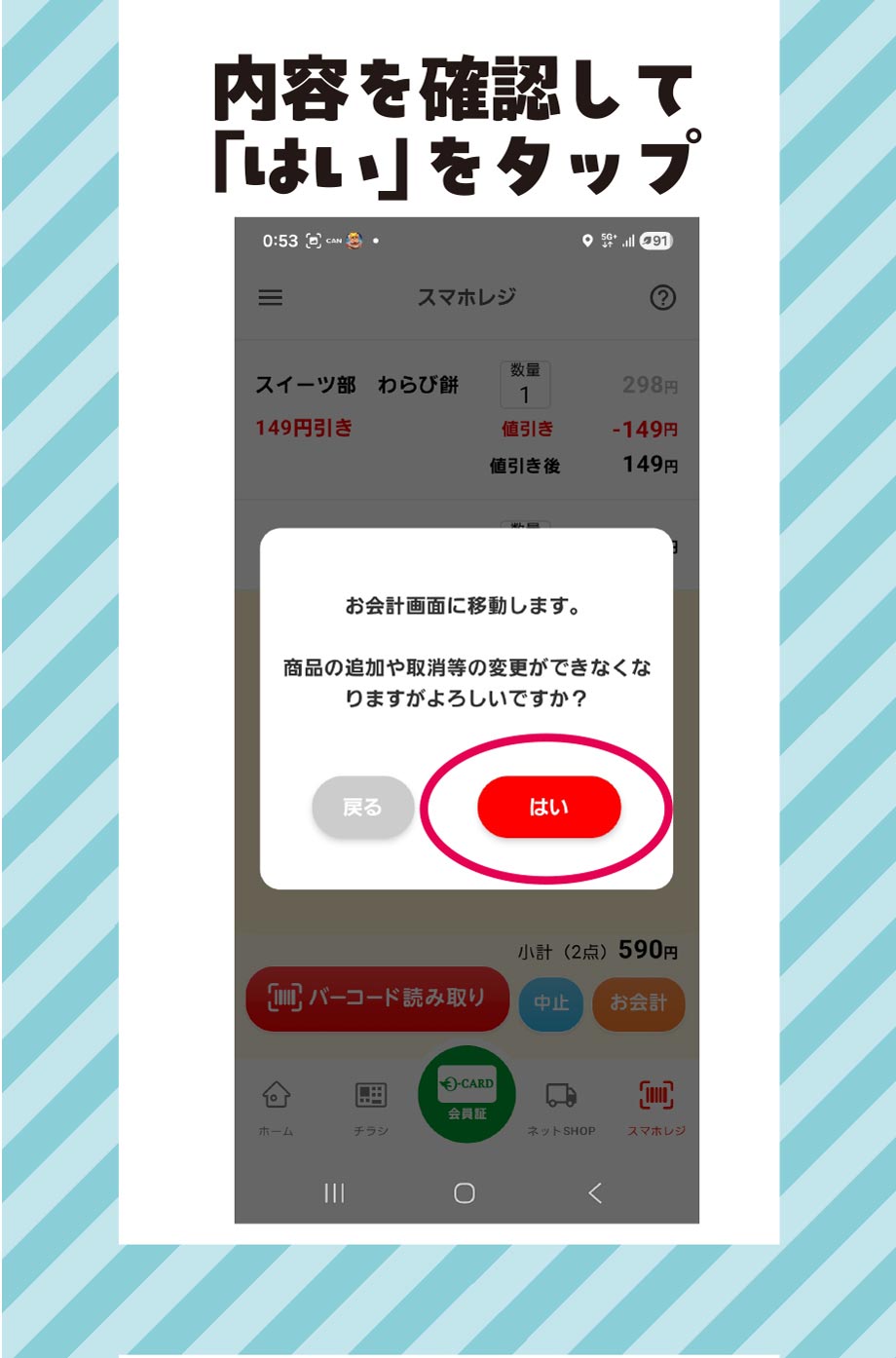 スマホレジ