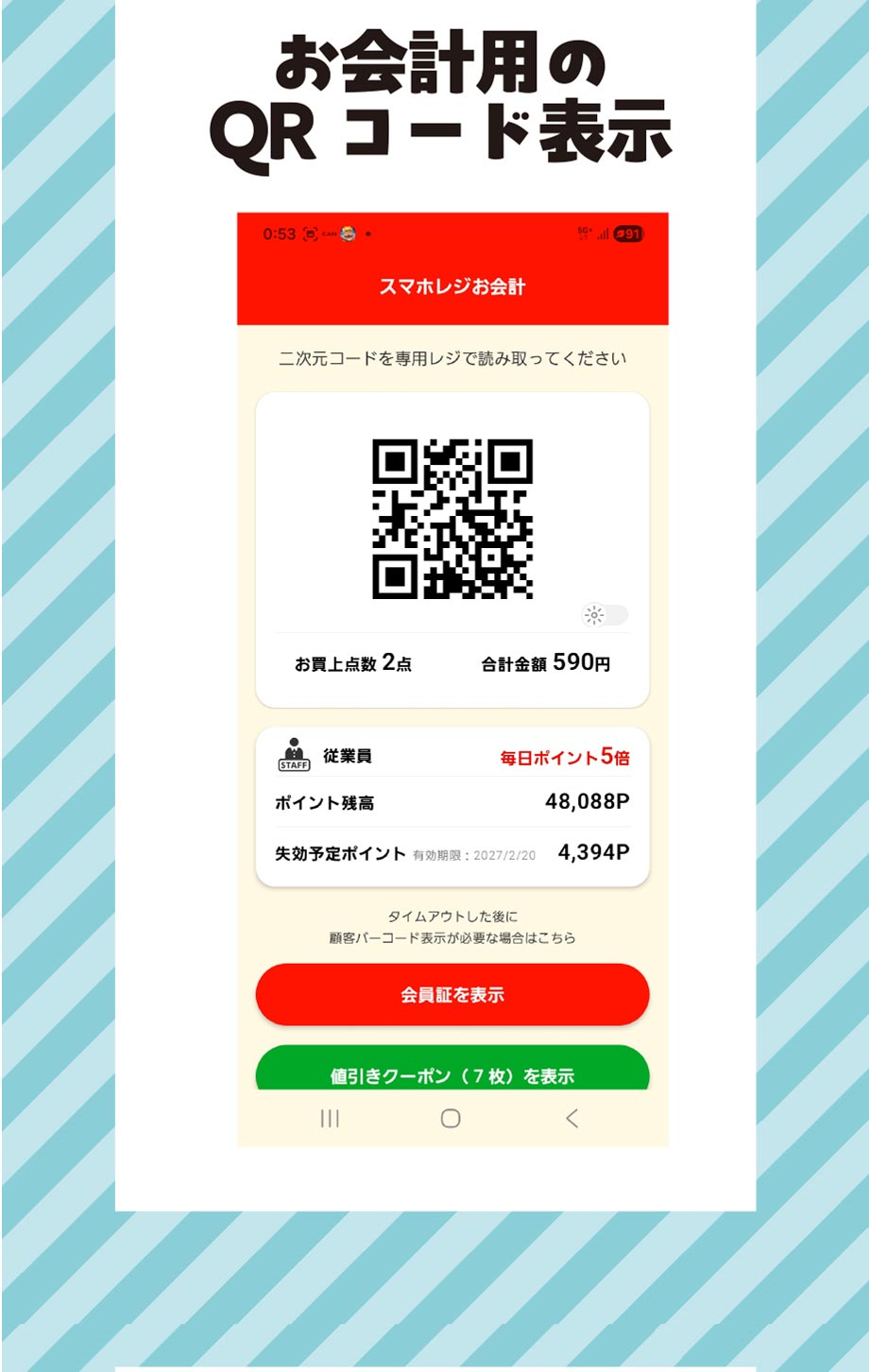 スマホレジ