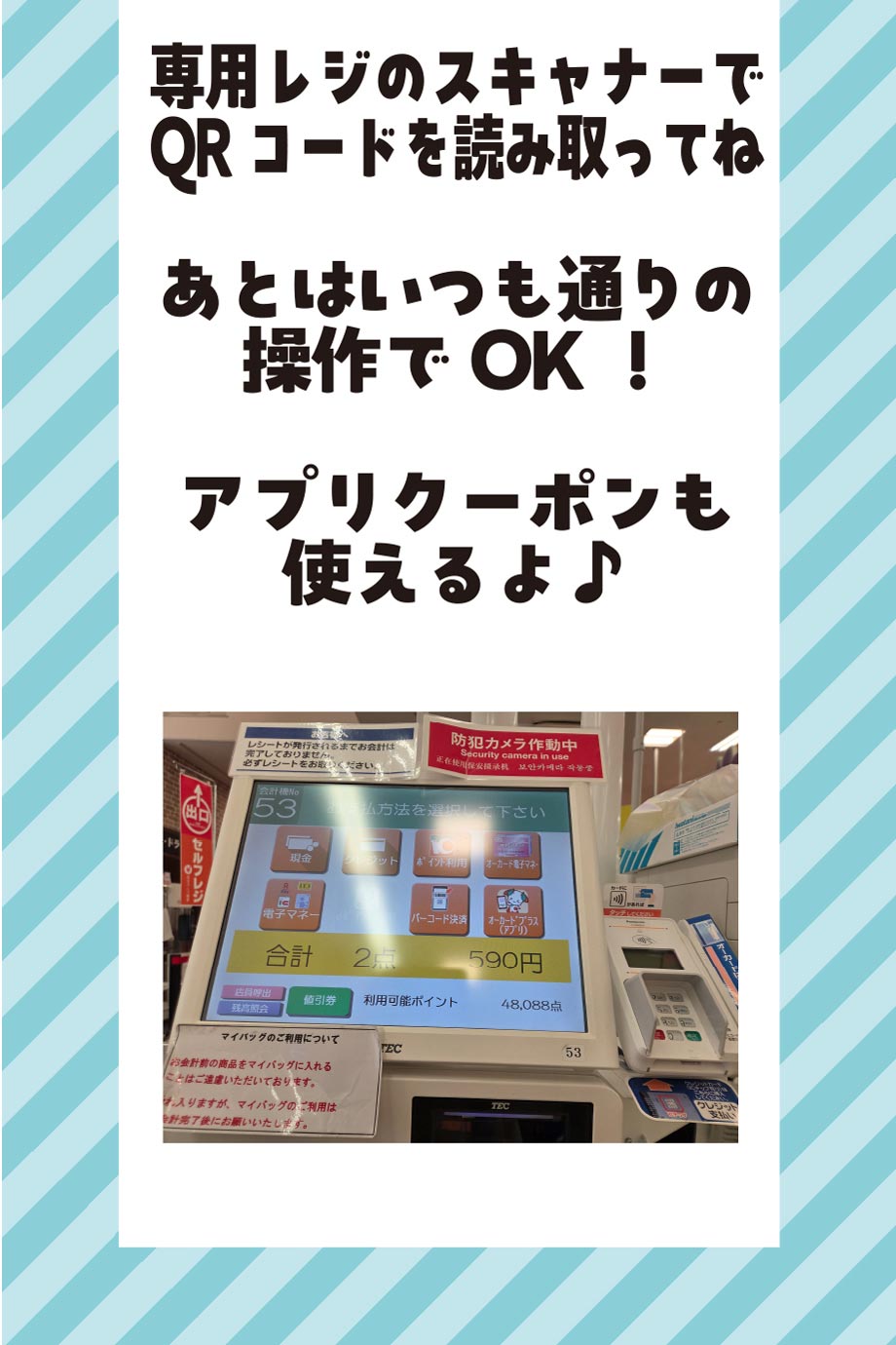 スマホレジ