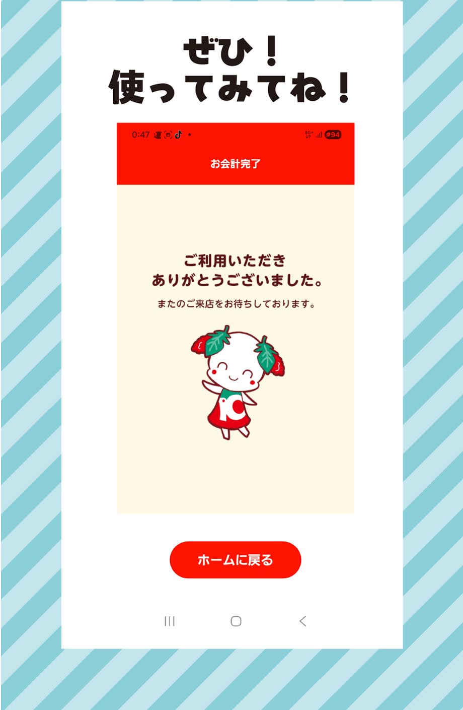 スマホレジ