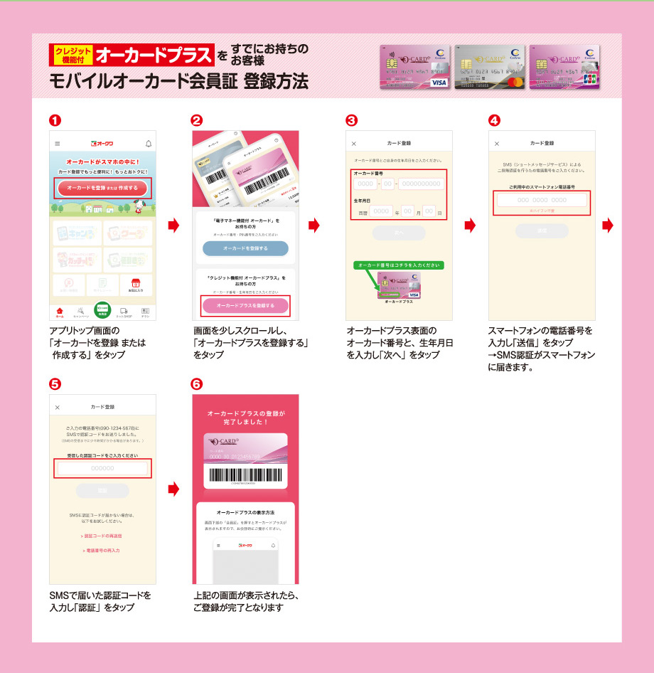 オークワアプリ