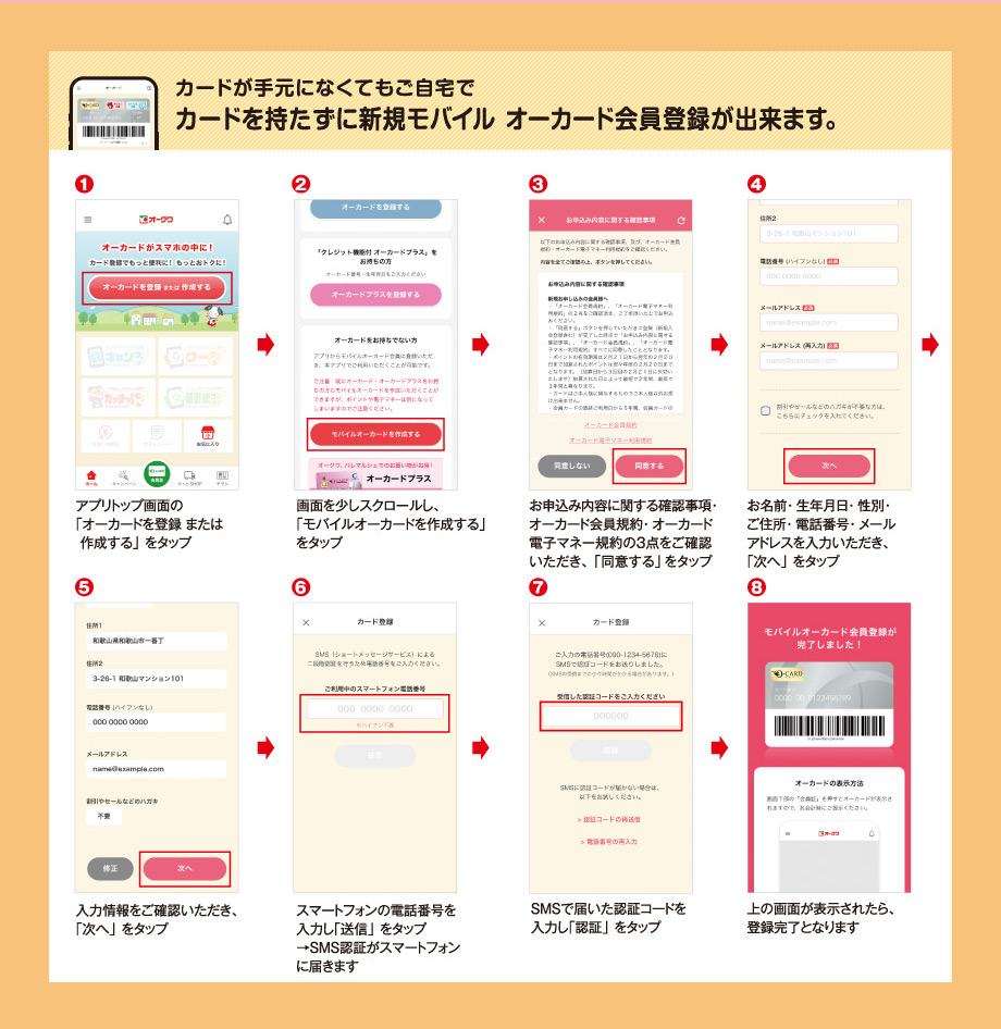 オークワアプリ