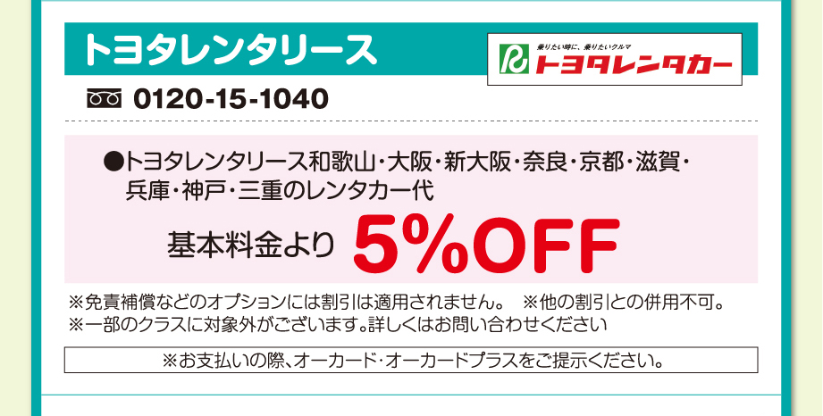 オークワ/オーカードプラスのお知らせ