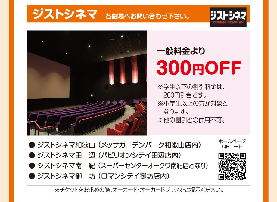 オークワ オーカードプラスのお知らせ