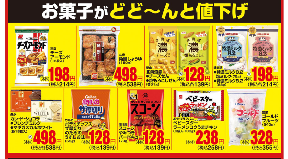 オークワ/おすすめ情報/生活応援価格どど～んと値下げ