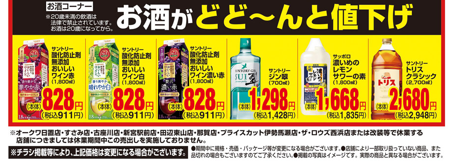 オークワ/おすすめ情報/生活応援価格どど～んと値下げ