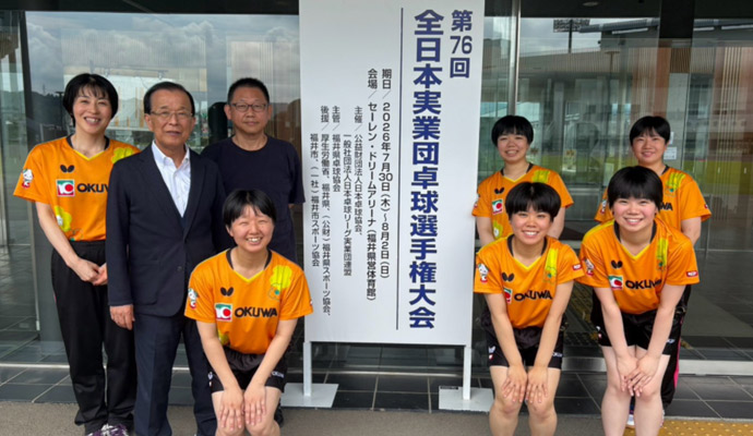 2026年度 全日本実業団卓球選手権大会