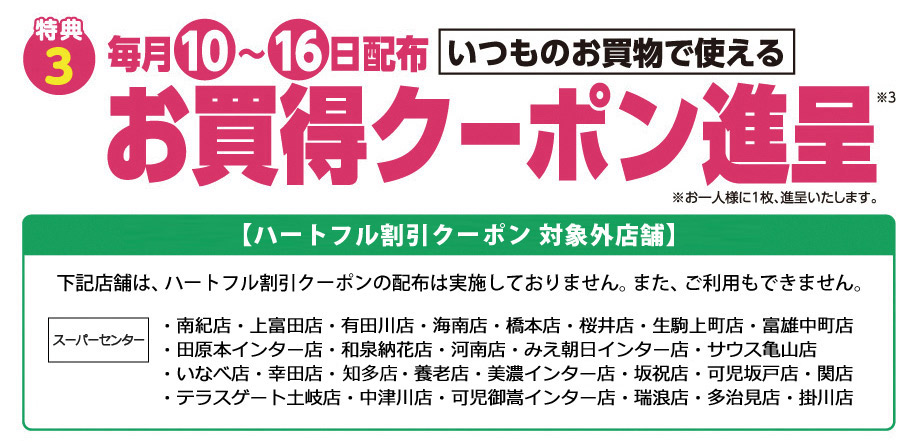 オークワ 毎月15 16日は ハートフル倶楽部デー オークワ 毎月15 16日は ハートフル倶楽部デー
