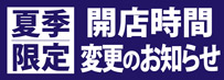 �J�X���ԕύX�̂��m�点